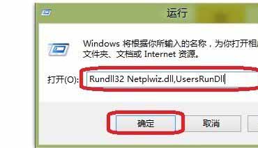 win8自动登陆设置的2种方法