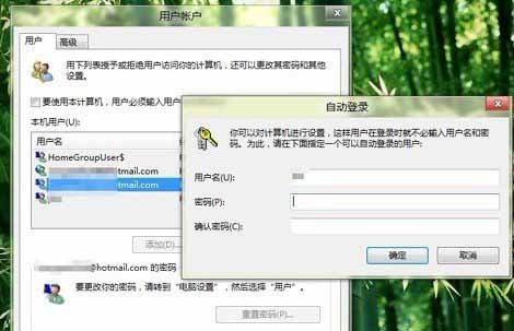 怎么实现WIN 8自动登录设置的方法