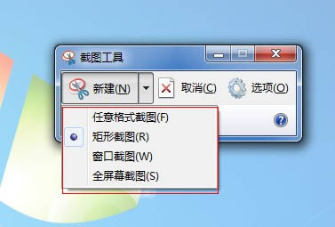 如何使用Win 7家庭高级版的截图工具