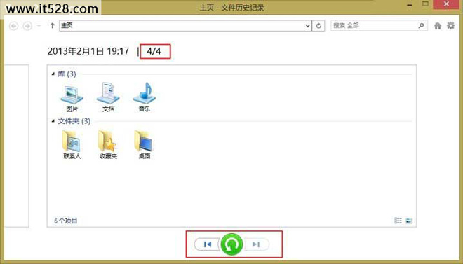 教你如何使用Windows 8文件历史记录备份重要文件