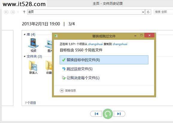 教你如何使用Windows 8文件历史记录备份重要文件