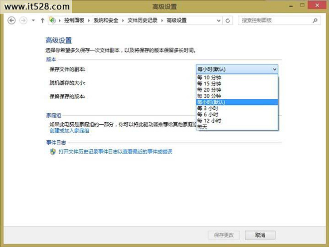 教你如何使用Windows 8文件历史记录备份重要文件