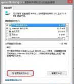 分享2014年最新windows 8系统维护技巧