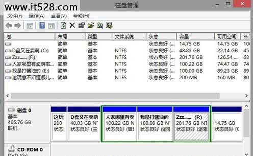 windows8系统维护小技巧