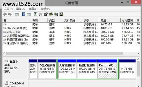 windows8系统维护小技巧