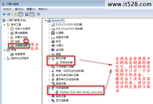 恢复Windows7连不上WiFi无线网络连接的方法