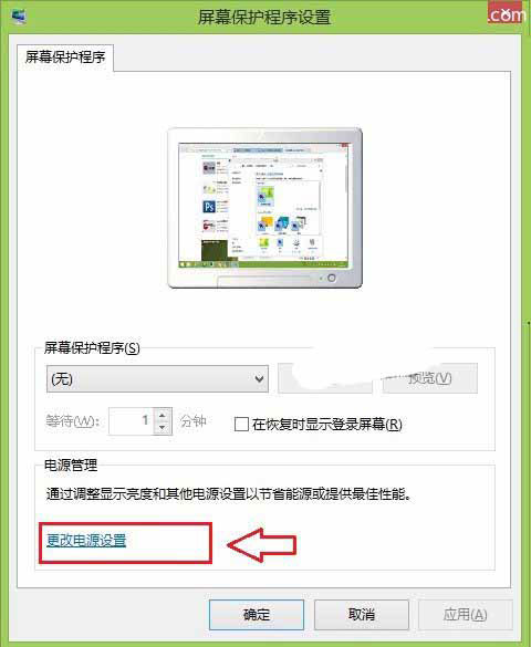 怎么设置Win8.1关闭休眠与不待机状态