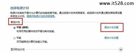 怎么设置Windows7不待机的2种方法