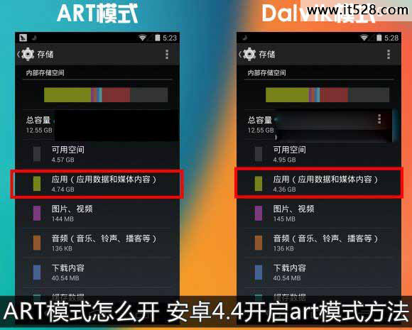 教你如何安卓4.4开启art模式的方法