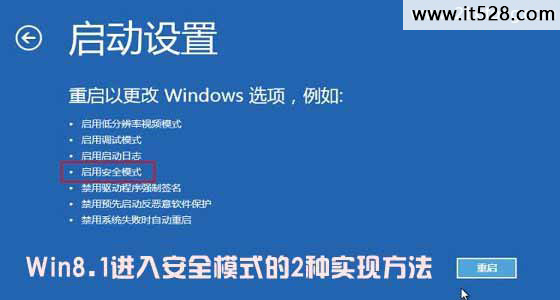 实现进入Win8.1安全模式的两种方法