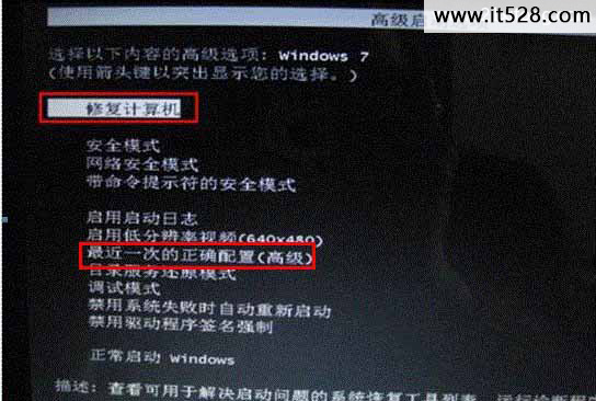 开机提示系统自动修复无法进入Win7系统的解决方法