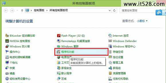 怎么卸载Win8.1系统的IE11图文方法