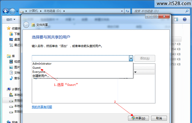 最简单的开启Win7的局域网文件使所有Win系统无隔阂共享