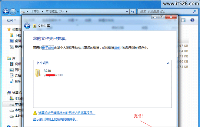 最简单的开启Win7的局域网文件使所有Win系统无隔阂共享