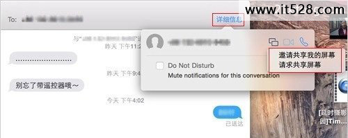 教你如何用OS X10.10的imessage分享屏幕？