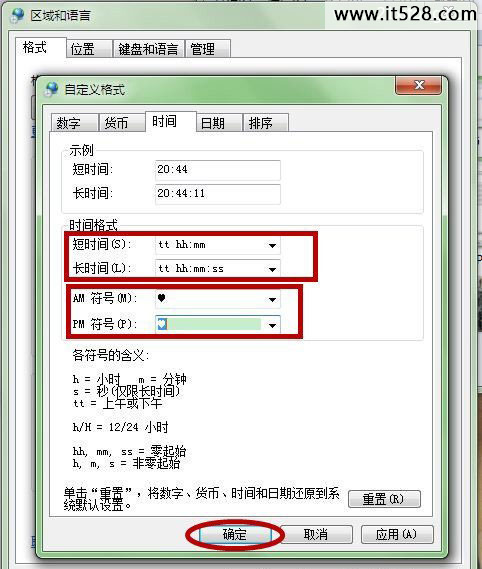 Windows7任务栏添加爱心图文教程