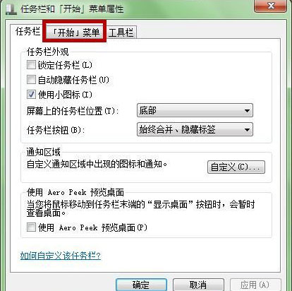 设置Windows 7最近使用的项目方法