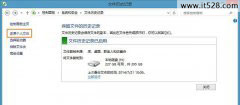 怎么使用Win8中的“文件历史记录”恢复文件