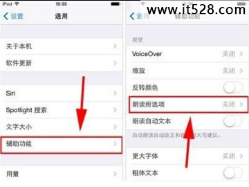 怎么设置iPhone 5S朗读文字功能