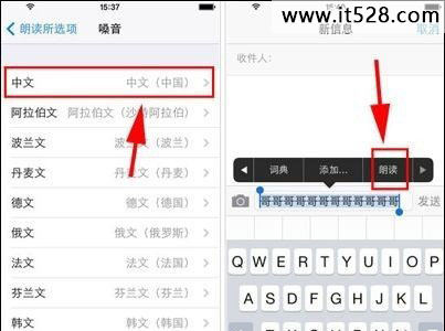 设置iPhone 5S朗读文字功能