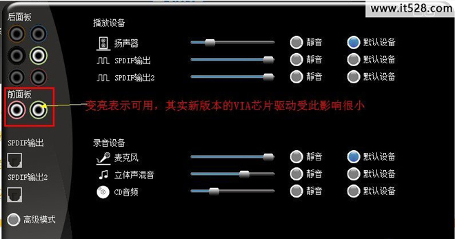 解决Windows 7前置面板没声音故障的方法