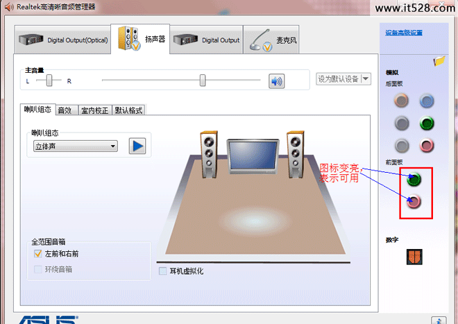 解决Windows 7前置面板没声音故障的方法