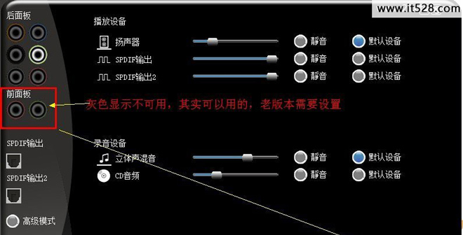 解决Windows 7前置面板没声音故障的方法