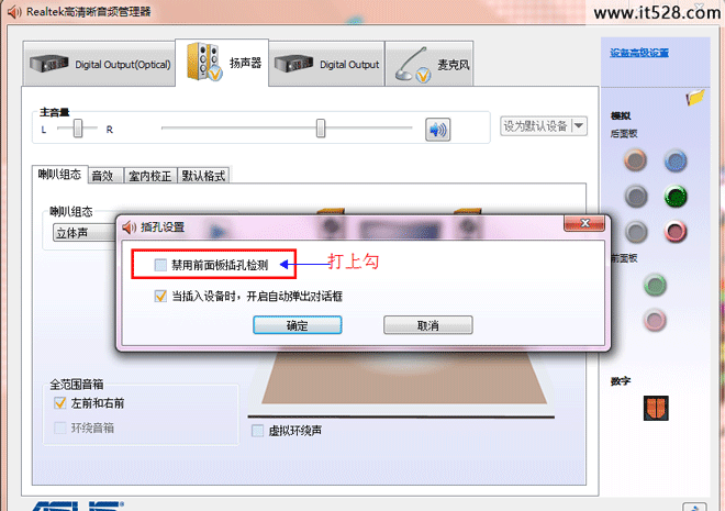 解决Windows 7前置面板没声音故障的方法