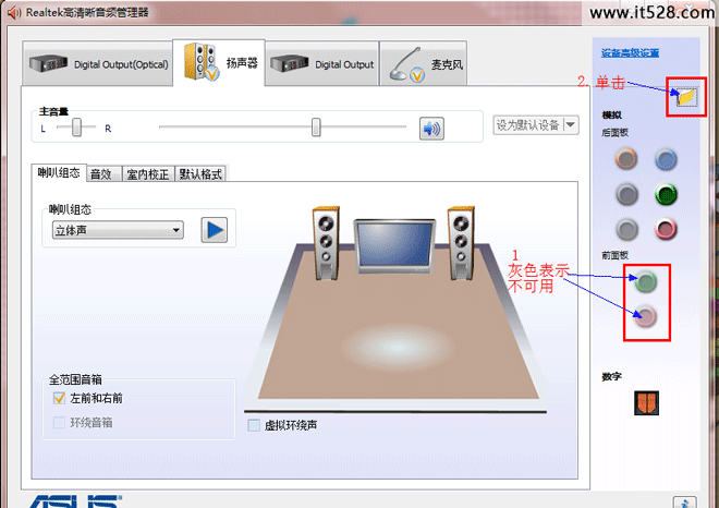 解决Windows 7前置面板没声音故障的方法