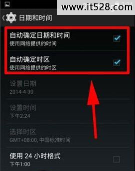 安卓android手机系统时间自动更新设置