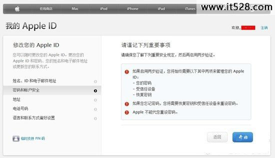 两步验证开启Apple ID设置的方法