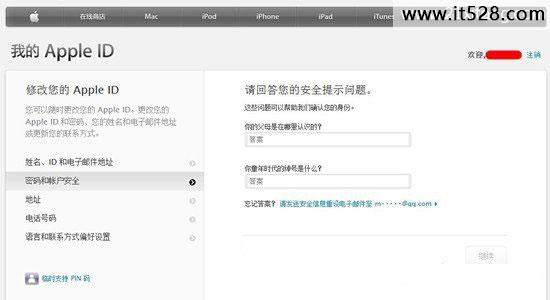 两步验证开启Apple ID设置的方法