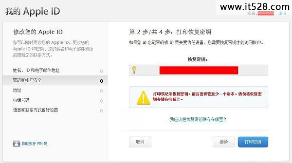 两步验证开启Apple ID设置的方法