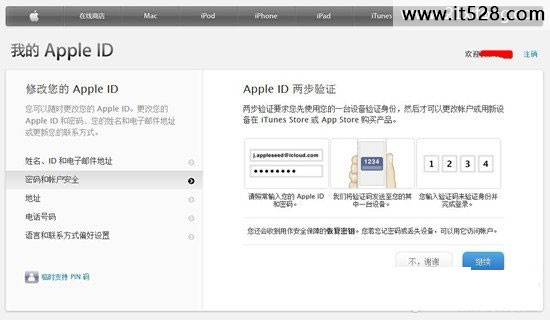 两步验证开启Apple ID设置的方法