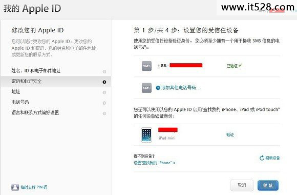 两步验证开启Apple ID设置的方法