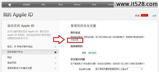 两步验证开启Apple ID设置的方法