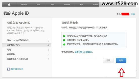 两步验证开启Apple ID设置的方法