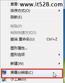 让Windows 7双屏切换的快捷键巧组合