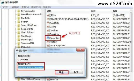 解决Windows 7无法添加网页到IE收藏夹的方法