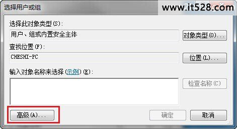 分享如何设置Windows 7文件夹权限