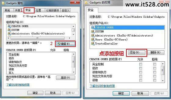 分享如何设置Windows 7文件夹权限