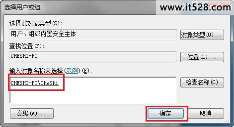 分享如何设置Windows 7文件夹权限