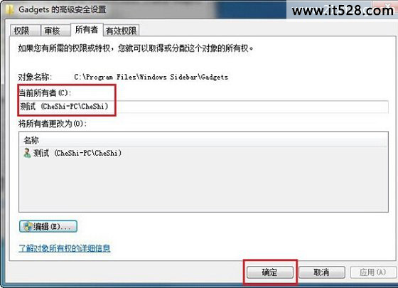 分享如何设置Windows 7文件夹权限