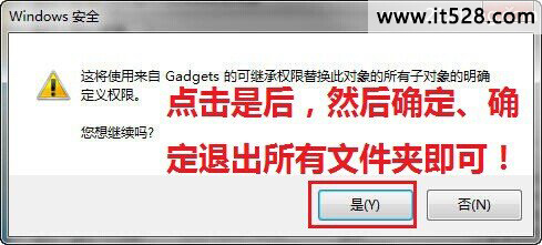 分享如何设置Windows 7文件夹权限