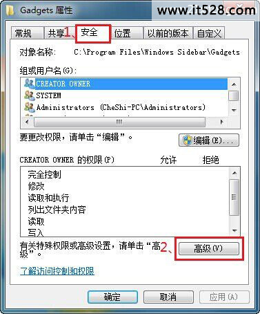 分享如何设置Windows 7文件夹权限