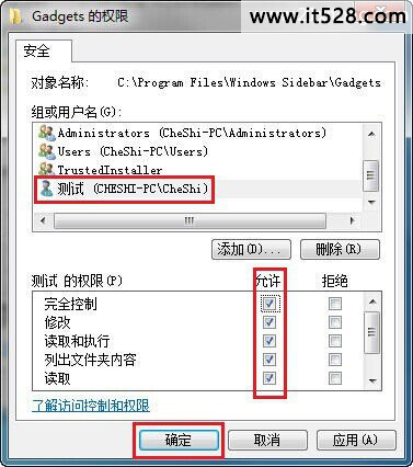 分享如何设置Windows 7文件夹权限