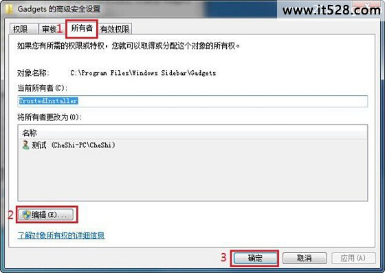 分享如何设置Windows 7文件夹权限