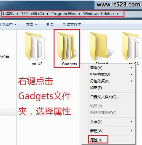 分享如何设置Windows 7文件夹权限