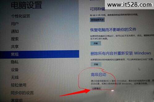 如何进入Win8.1的bios方法