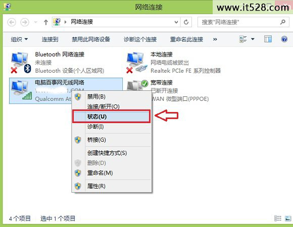 解决Win8.1连接wifi受限的办法